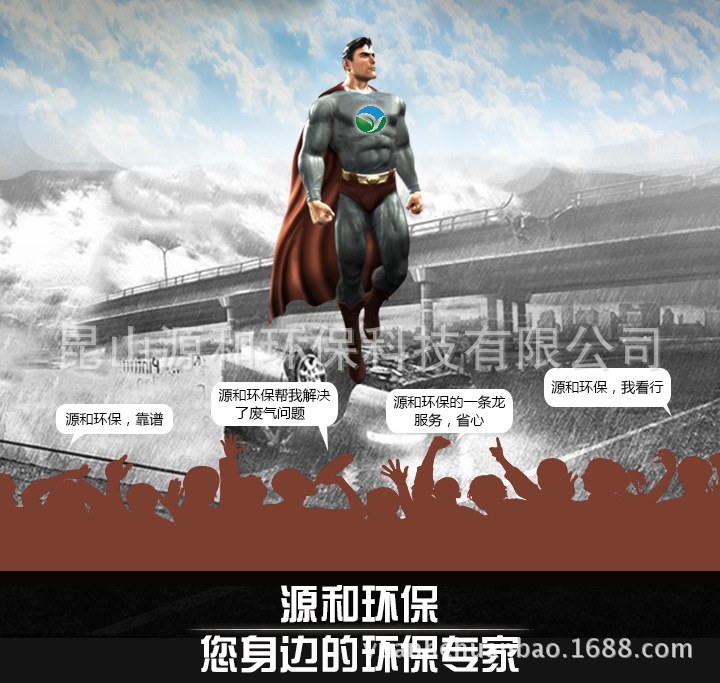源和環保 源和環保